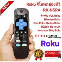 ราคา ออกใบกำกับภาษีได้ ส่งจากไทย Roku รีโมทกล่องทีวี RK-NSRA สําหรับ TCL Roku Hisense Roku Onn Roku Philips Roku TV (19188598498)