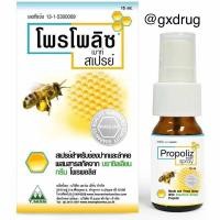 ราคา propoliz mouth spray (สเปรย์สำหรับช่องปากและลำคอ) 15 ml (10236405309)