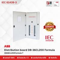 ราคา ABB Distribution board DB36CL200 Formula ตู้โหลดเซ็นเตอร์ 36 ช่อง (27963158759)