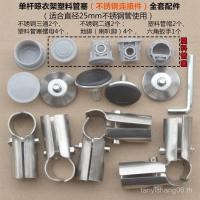 ราคา ชุดอุปกรณ์ราวแขวนผ้าสแตนเลสแบบตั้งพื้นแบบเดี่ยวและคู่ ชุดอุปกรณ์ราวแขวนผ้า ข้อต่อสองทางและสามทาง (43601489245)