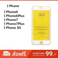 ราคา ฟิล์มกระจก แบบใส ใช้สำหรับiphone i6 i7 i8 i6+ i7+ i8+ iX 9D เต็มจอ กาวศูนย์อาก (2340136588)