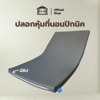 ราคา Home Best ปลอกหุ้มที่นอนปิกนิค (Mattress cover) เฉพาะปลอกสำหรับที่นอนปิกนิค สูงสุด3นิ้ว ระบายอากาศดี ถอดทำความสะอาดง่าย (28931051284)