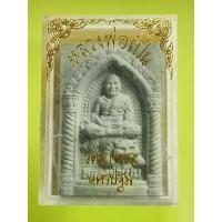 ราคา พระผงรูปเหมือนหลวงพ่อเปิ่นวัดบางพระจ.นครปฐม (19090362992)