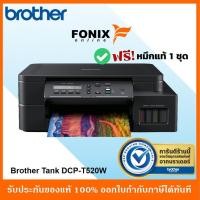 ราคา ปริ้นเตอร์ BROTHER DCP-T520W + INK TANK Print, Scan , Copy ,มีWifi (7034817739)