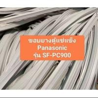 ราคา ขอบยางตู้แช่ Panasonic รุ่น SF-PC900 อะไหล่ตู้เย็น ตู้แช่ (27437663306)