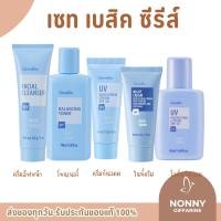 ราคา เซตเบสิค ชุดบำรุงผิวหน้า กิฟฟารีน BasicSeries ครีมล้างหน้า โลชั่นเช็ดหน้า โลชั่นกันแสงแดด ครีมกันแดด (44001023822)