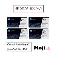 ราคา HP 507A BK/C/M/Y ตลับหมึกโทนเนอร์ ของแท้ (42904234990)