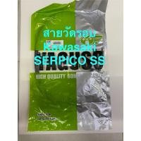 ราคา สายวัดรอบ YAGUSO® Kawasaki SERPICO SS 1เส้น (29528598317)