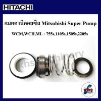 ราคา แมคคานิคอลซีล อะไหล่ ปั๊มน้ำMitsubishi WCM,WCH,ML-755,1105,1505,2205s (17550563072)