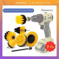 ราคา 7 ชิ้น ชุดแปรงสว่านไฟฟ้า แปรงขัด ทำความสะอาดเอนกประสงค์ พร้อมก้านขยาย ใช้กับรถยนต์ พื้น กระเบื้อง ห้องน้ำ ร่องยาแนว พรม (44369656853)