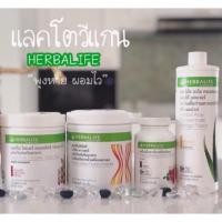 ราคา Herbalife SET แลคโตวีแกน พุงหาย ผอมไว สุดคุ้ม!!!! ( แอคทีฟ + พีพีพี + ชาเขียวใหญ่ + อโล ) (7344478214)