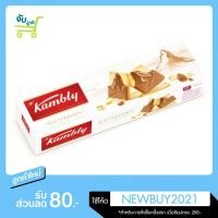 ราคา ขนม แคมบลีย์ บิสกิตเคลือบด้านหน้าด้วยแผ่นช็อกโกแลตผสมนูกัส Kambly MATTERHORN 100 กรัม (6365019215)