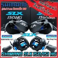 ราคา รอกหยดน้ำ ชิมาโน่ SHIMANO SLX 150/151 HG และ XG ปี 2022 (มีทั้งหมุนขวาและหมุนซ้าย) (23736859931)