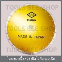 ราคา DSK ใบเพชร 14นิ้ว หนา 3มิล ใบตัดคอนกรีต ใบตัดปูน ใบเพชรตัดคอนกรีต ใบตัดถนน ใบตัดหินอ่อน (3958846119)