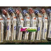 ราคา ท่อกรอง wave 125 วาฬ อันละ 500.- (1874257376)