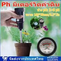 ราคา เครื่องวัดค่า Ph ดินเครื่องวัดความชื้นแบบพกพา มิเตอร์วัดค่าดิน เครื่องวัดค่าดิน กรดด่าง ความชื้นในดิน เซ็นเซอร์วัดดิน (22344640981)