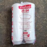 ราคา โฟม โฟมชาม 54-JT ตราเจที (9542083580)