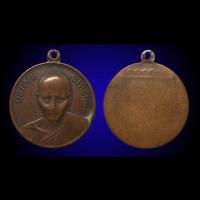 ราคา เหรียญหลวงพ่อเต๋ คงทอง วัดสามง่าม นครปฐม (20214202211)