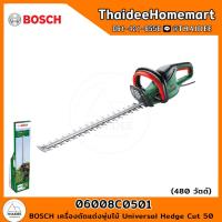 ราคา BOSCH เครื่องตัดแต่งพุ่มไม้ Universal Hedge Cut 50 06008C0501 รับประกันศูนย์ 6 เดือน (23051437557)