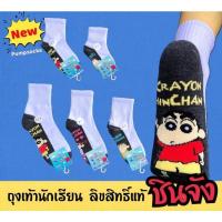 ราคา New!!! ถุงเท้านักเรียน Socksy ลายชินจัง (8265613537)
