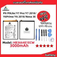 ราคา แบตเตอรี่ Battery หัวเว่ย P9/P9Lite/Y7 Pro/Y7 2018/Y6Prime/Y6 2018/Nova 3E model HB366481ECW แบต มีประกัน 6 เดือน (24315254915)