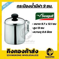 ราคา Seagull กระป๋องน้ำมีฝา 9 ซม. นกนางนวล กระป๋องสแตนเลส แก้วน้ำ (10543973867)