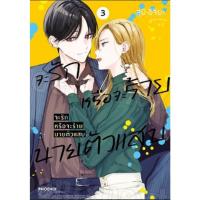 ราคา จะรักหรือจะร้าย นายตัวแสบ (24121734782)