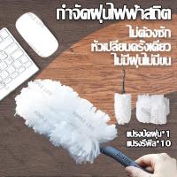 ราคา Tulip_shop แปรงปัดฝุ่น แปรงปัดฝุ่นขน ครั้งเดียว ไฟฟ้าสถิต กำจัดฝุ่น ไม้ปัดฝุ่นขนาดใหญ่ ปัดฝุ่นในรถ ไม้ปัดฝุ่น D69 (21148816833)