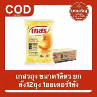 ราคา (1ลัง12ถุง) น้ำมันปาล์มตรา เกสร (ถุง) 1ลิตร ยกลัง 1ออเดอร์1ลัง ตราเกสร (27292709545)