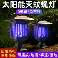 ราคา โคมไฟฆ่ายุง โคมไฟสวน ไฟฟ้าช็อต ยุง กลางแจ้ง พลังงานแสงอาทิตย์ ยาฆ่าแมลง เครื่องดักยุง สวนแบบพกพา ยากันยุง (41671082256)