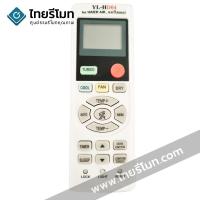 ราคา รีโมทแอร์ ไฮเออร์ Haier รุ่น YL-HD04 มีสินค้าพร้อมจัดส่ง (12622173823)