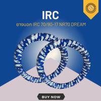 ราคา ยางนอก IRC 70/90-17 NR70 DREAM (46050369957)