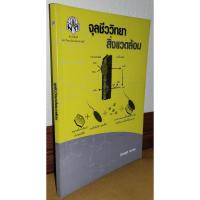 ราคา หนังสือจุลชีววิทยาสิ่งแวดล้อม (21563730585)