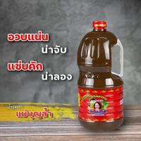 ราคา “น้ำปลาร้าแม่บุญล้ำ ขนาดจัมโบ้ อร่อยสุดล้ำ จับถนัดมือ (28793558683)