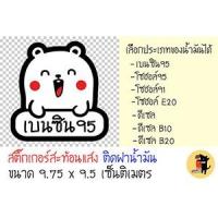 ราคา สติ๊กเกอร์ติดฝาถังน้ำมัน สติกเกอร์ ฝาถังน้ำมัน สติกเกอร์ สะท้อนแสง ขออภัยมือใหม่ มือใหม่หัดขับ สำหรับติดรถ ✨✨✨ (2761669228)