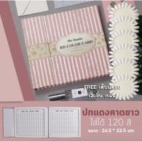 ราคา สมุดโชว์สีทาเล็บ เล่มหนา ใส่ได้เยอะบรรจุได้ 120 ชิ้น ฟรีเล็บปลอมโชว์เล็บ 120 ชิ้น เล็บปลอม ชาร์จเล็บปลอม พร้อมส่ง ส่งไว (20177693589)