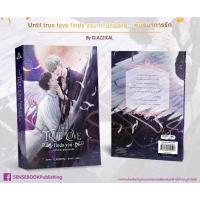 ราคา หนังสือ นวนิยาย เรื่อง Until TRUE LOVE find you คำสาปร้าย...พันธนาการรัก (7480170139)