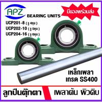 ราคา UCP201-8 , UCP202-10 , UCP204-12 ตลับลูกปืนตุ๊กตา เหล็กเพลา ss400 ขนาด 4 หุน 5 หุน 6 หุน ยาว 20 25 50 cm แยกชิ้น (22321579244)