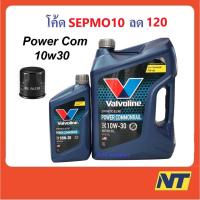 ราคา น้ำมันเครื่อง Valvoline Power Commonrail วาโวลีน 10W30 10w-30 6+1 ลิตร (ฟ้า) (970156556)
