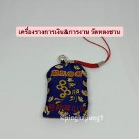 ราคา เครื่องรางการเงิน&งาน วัดหลงซาน ไต้หวัน (24718550135)