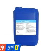 ราคา CV Kleaner ฉีด พ่นทำความสะอาด ขนาด 5,000 ml. (6051264536)