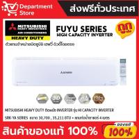 ราคา แอร์ MITSUBISHI HEAVY DUTY ติดผนัง INVERTER รุ่น NEW FUYU HI CAPACITY INVERTER SRK-YA SERIES +แถมท่อน้ำยาแอร์ 4 เมตร (17298975036)