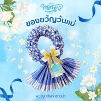 ราคา ของขวัญวันแม่ พวงมาลัยผ้าขาวม้า พวงมาลัยกร พวงมาลัยผ้า แถมฟรี!! ป้าย Tagทุกชิ้น (28058091821)