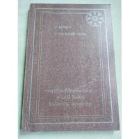 ราคา มูลกัมฐาน - อานาปานสติภาวนามัย - ท่านพ่อลี วัดอโศการาม (22475264794)