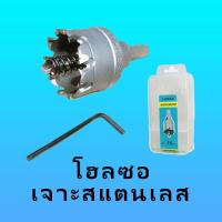 ราคา 13 - 64mm. โฮลซอเจาะสแตนเลส ″HASHIMOTO″ (41454619111)