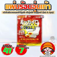 ราคา แผ่นร้อนอุ่นเท้ากันหนาว แผ่นร้อนแบบมีกาวแปะใต้ถุงเท้า ไคโระญี่ปุ่นแท้ KAIROMADEINJAPAN HOTPACK (28814456112)