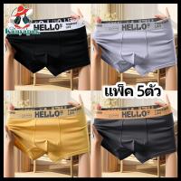 ราคา 【แพ็ค 5 ชิ้น】 #143 HELLO Supreme กางเกงชั้นในแฟชั่นชาย ระบายอากาศได้ดี ยืดหยุ่นสูง เป้ากางเกง ป้องกันแบคทีเรีย (41414341662)