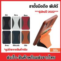 ราคา (ลดล้างสต๊อก) ขาตั้งโทรศัพท์ อันใหญ่ ติดหลังมือถือ แท่นวางโทรศัพท์ ขาตั้งมือถือพับได้ ที่ยึดโทรศัพท์ (22564050905)