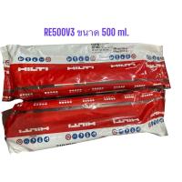 ราคา น้ำยาเสียบเหล็ก HILTI RE500V3 ขนาด 500 ml. (28627594829)