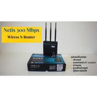 ราคา Netis Wireless N Router สินค้าพร้อมส่ง (16533257933)